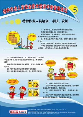 特種作業(yè)人員安全技術(shù)培訓(xùn) 筑牢安全防線，守護(hù)生命財(cái)產(chǎn)