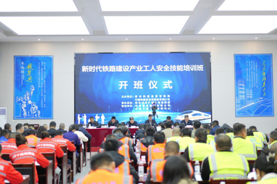 國家鐵路局深入開展新時(shí)代鐵路建設(shè)產(chǎn)業(yè)工人安全技能培訓(xùn) 特種作業(yè)人員安全技術(shù)培訓(xùn)